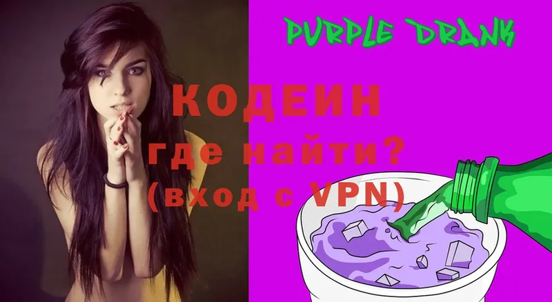 закладки  Кандалакша  Кодеиновый сироп Lean Purple Drank 